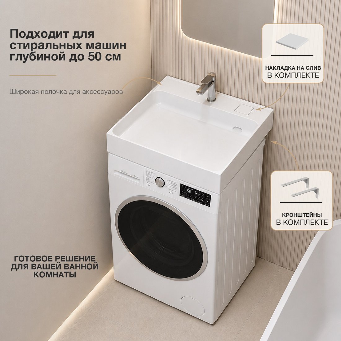 Умывальник Lauter Над стиральной машиной 21WM001 (белый, c сифоном и кронштейнами)