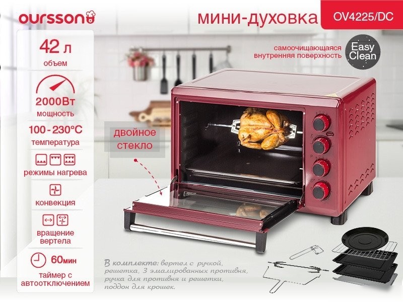 Мини-печь Oursson OV4225/DC