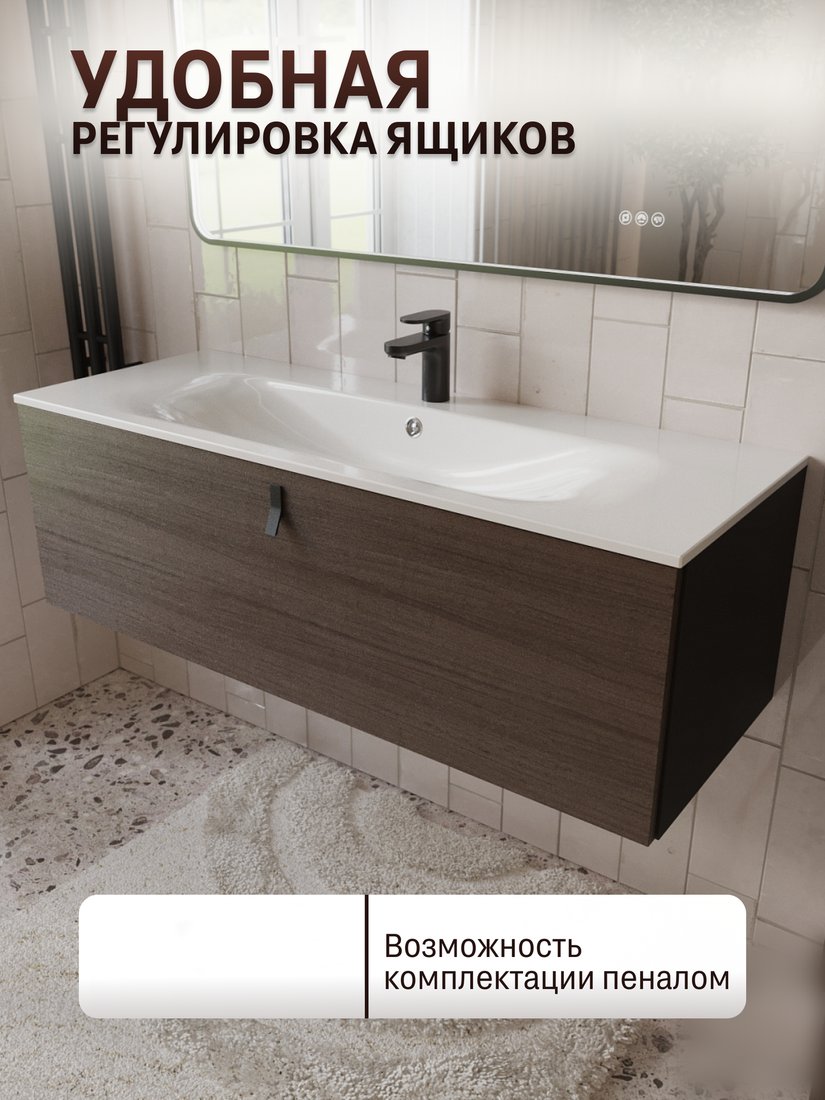 TERMINUS Тумба с умывальником Контур 120x38x45 с 1 ящиком KON101201200001O (венге/графит)