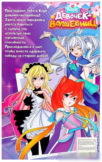 Кукла Happy Valley Клуб девочек-волшебниц 9088210
