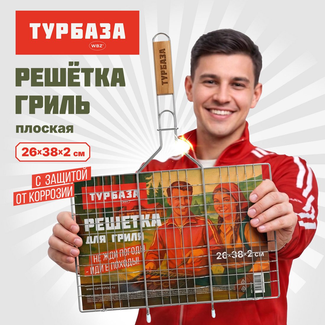 Решетка-гриль WBZ Турбаза 702547 (большая, хромированная)