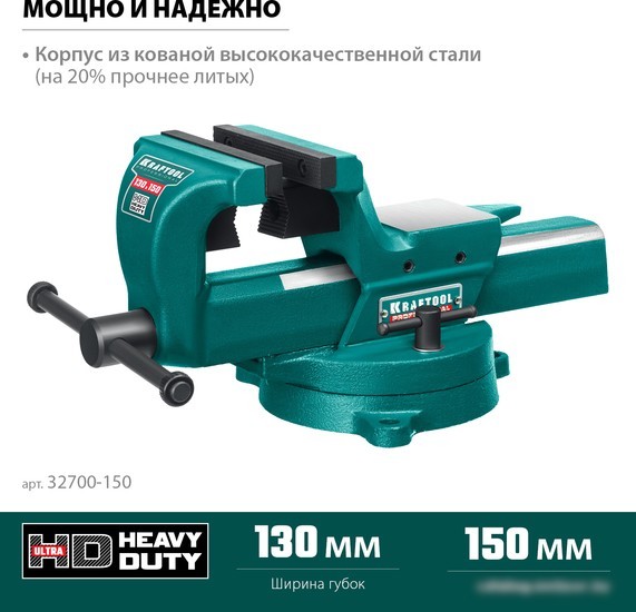 Тиски KRAFTOOL Forge-130/150 32700-150