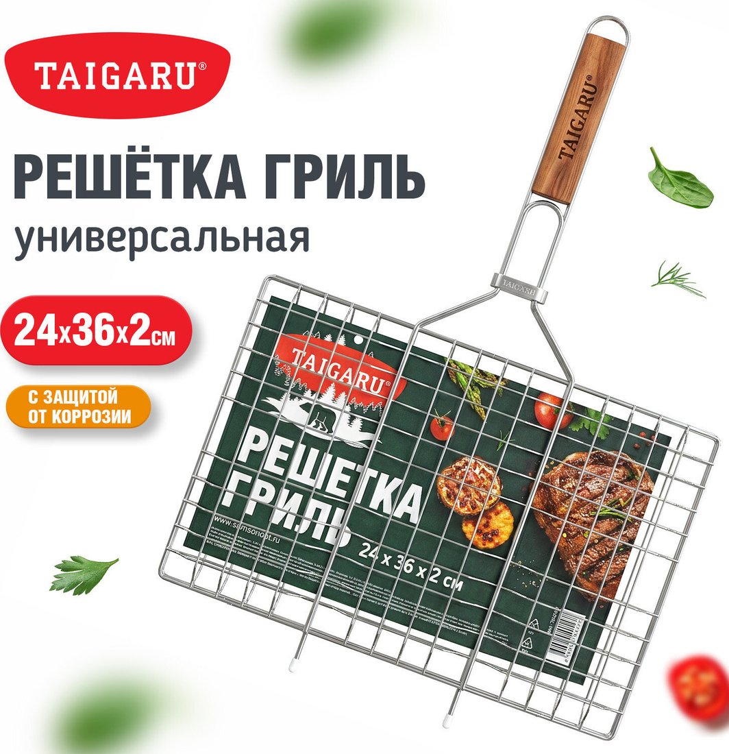 Решетка-гриль Taigaru 702550 (средняя, хромированная)