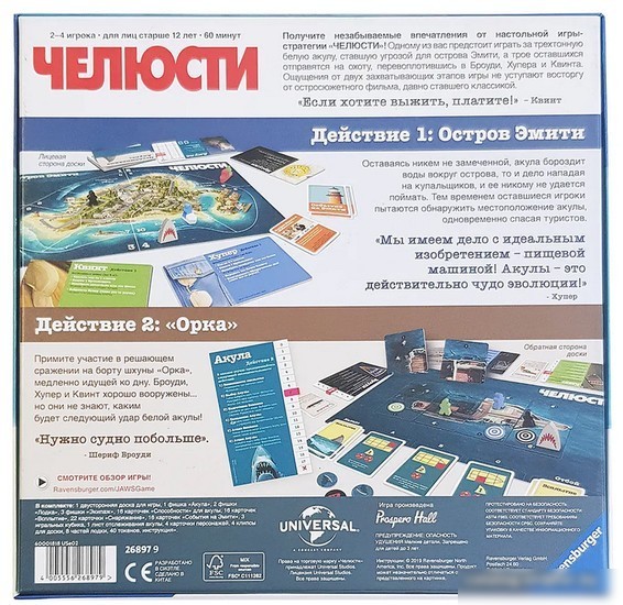 Настольная игра Ravensburger Челюсти 26897