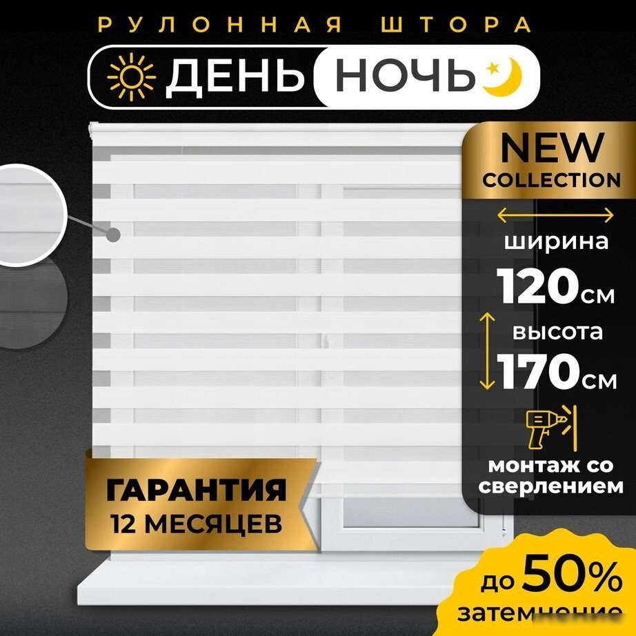 Рулонные шторы Lm Decor ДН LB 11-13 120x170 (белый)