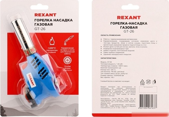 Туристическая горелка Rexant GT-26 12-0026