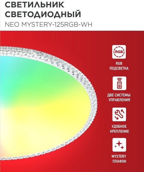 Светильник-тарелка In Home Neo Mystery-125RGB-WH 4690612062563