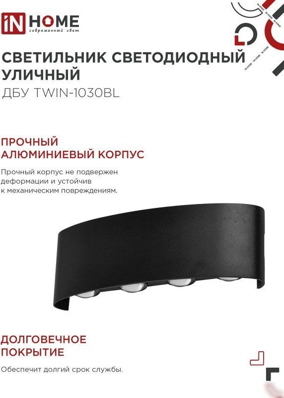 Уличный накладной светильник In Home TWIN-10B 10Вт 3000К IP54 4690612051970 (3шт, черный)