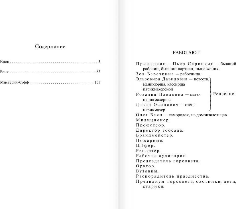 Книга издательства АСТ. Клоп. Баня. Мистерия-буфф, мягкая обложка (Маяковский Владимир)