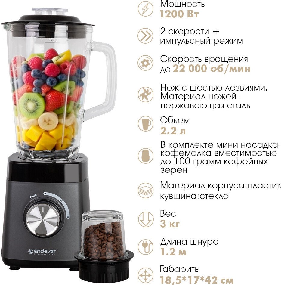 Стационарный блендер Endever Sigma-213