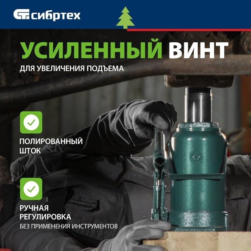 Бутылочный домкрат СибрТех 50810 30т