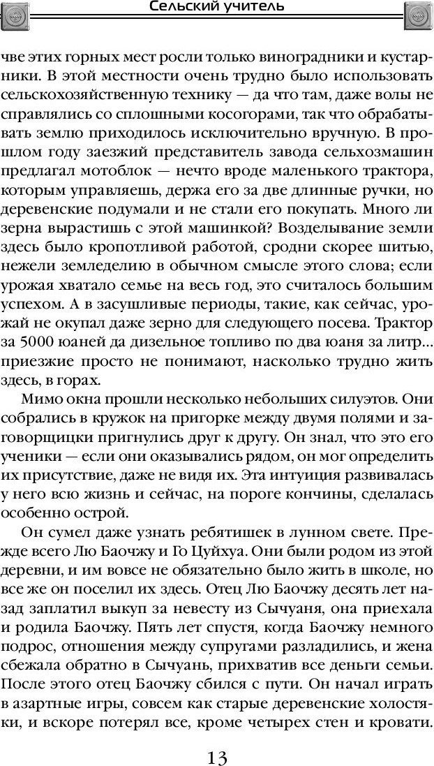 Книга издательства Fanzon. Удержать небо (Лю Цысинь)