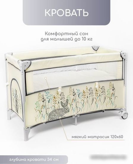 Манеж-кровать Amarobaby Transform Flora AMARO-26TrF/03 (бежевый)