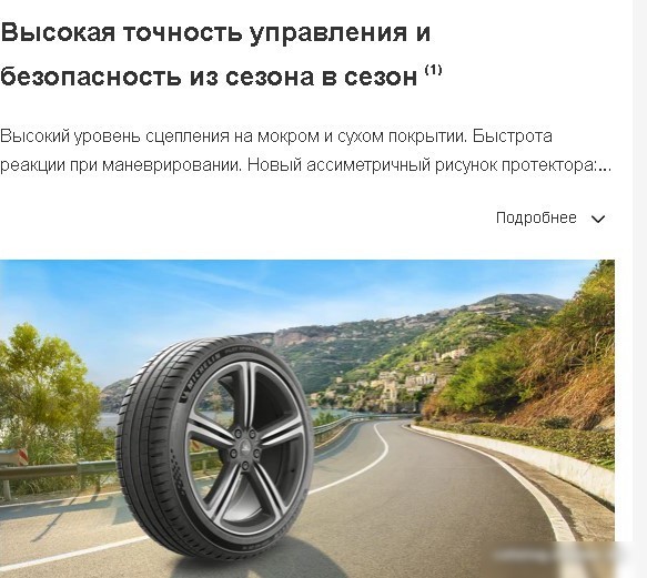 Летние шины Michelin Pilot Sport 5 235/35R19 91Y