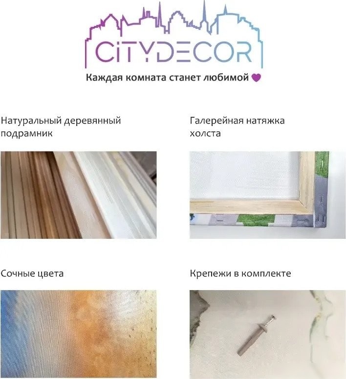Картина Citydecor 1.190 (90x60)