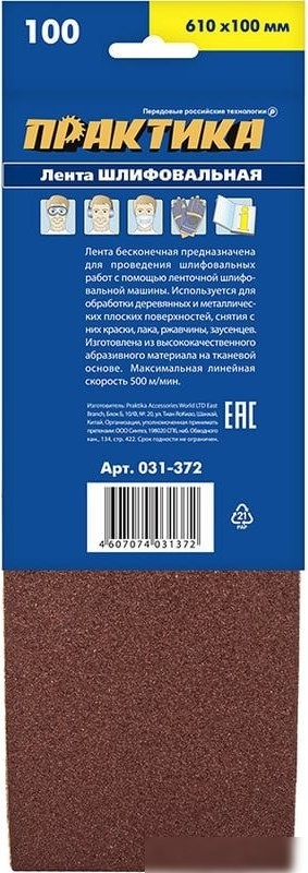 Набор шлифлент Практика Мастер 031-372 (3 шт)
