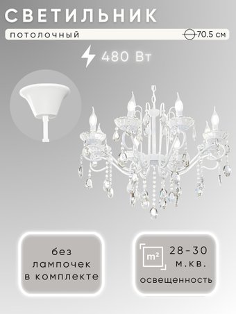 Подвесная люстра Aitin Pro НСБ 01-8x60-105 NH7055/8