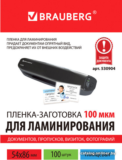 Пленка для ламинирования BRAUBERG Brauberg 54x86 мм 100 мкм 100 шт 530904 (глянцевый, прозрачный)
