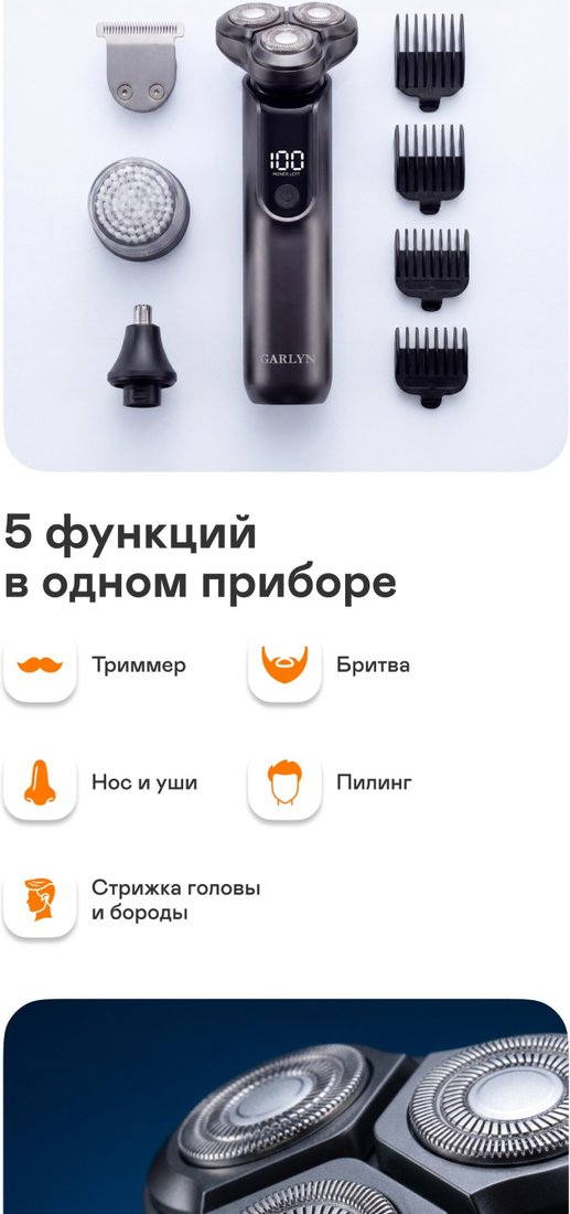 Электробритва Garlyn Forge S1