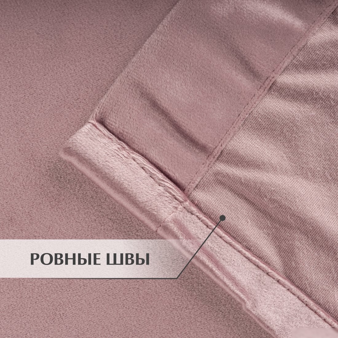 Штора Mio Tesoro Velvet 150х250 (пудра)