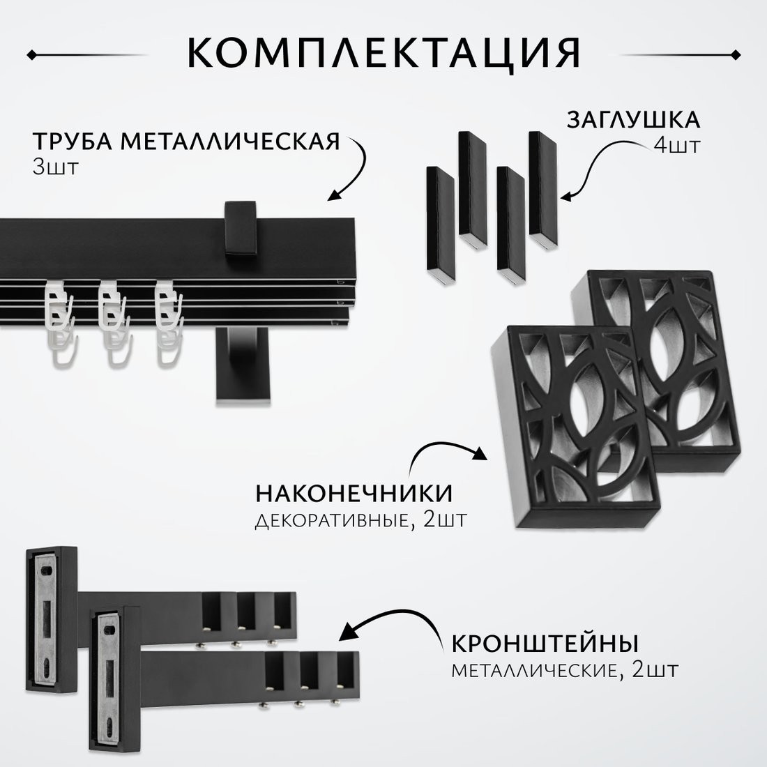 Карниз для штор Sundays Home Флэт Лайн Грид тройной (черный матовый, 2м)