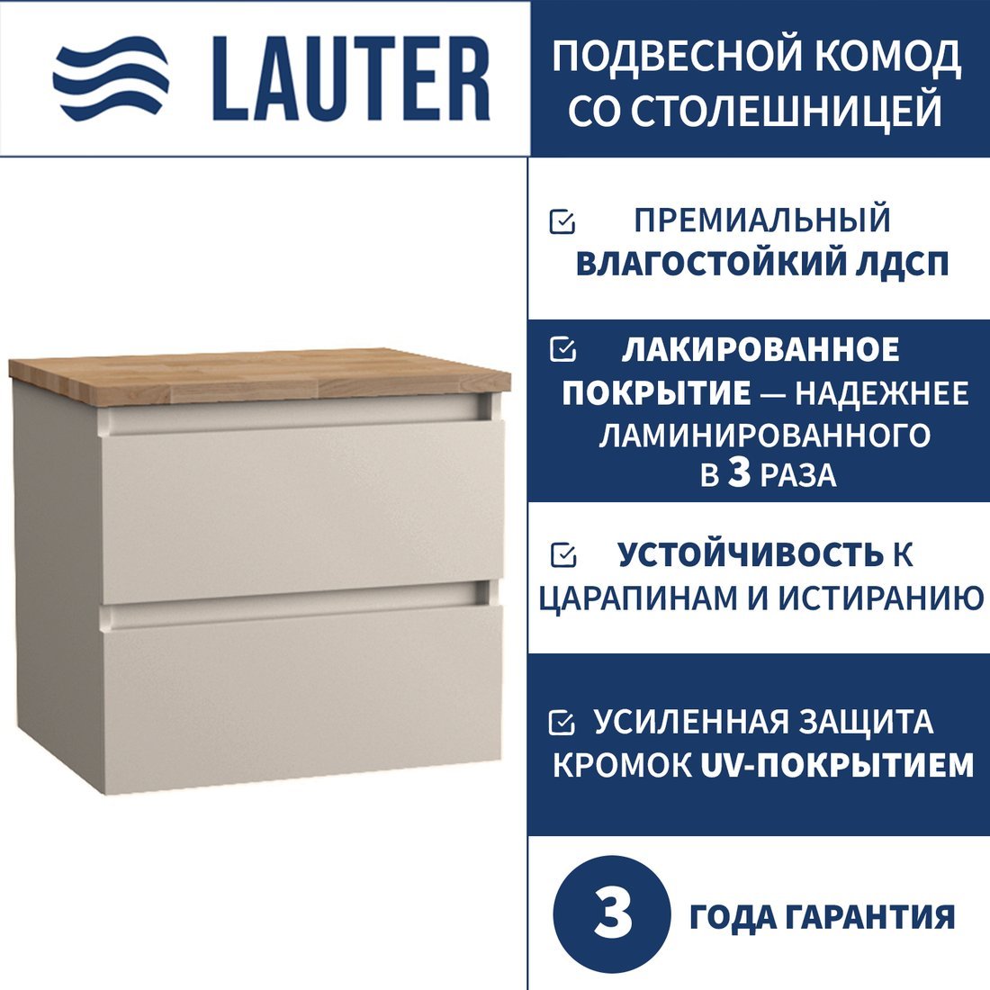 Lauter Комод для ванной Mia 60 со столешницей Melisa (кашемир/цельный дуб)