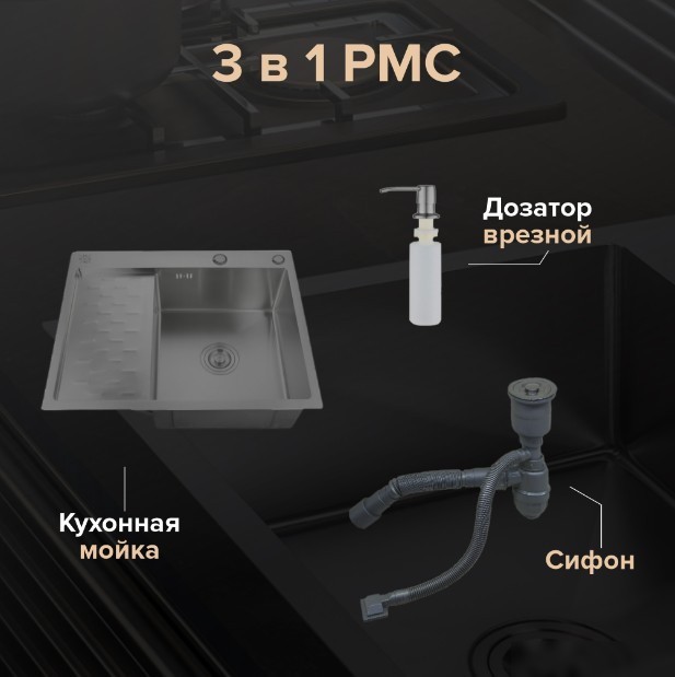 Кухонная мойка РМС MRK-6350BL-R (с дозатором)