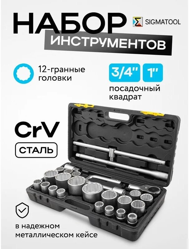Универсальный набор инструментов Sigmatool 68262-9 (26 предметов)