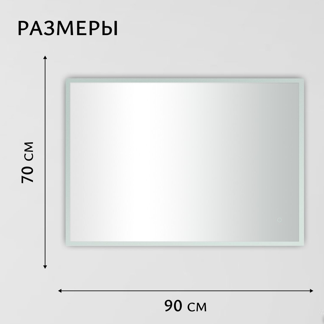 Saniteco LED OBF 4с 9070 s-1 700х900 11125063
