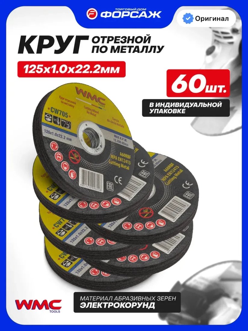 Набор пильных дисков WMC Tools WMC-CW705 (63979)
