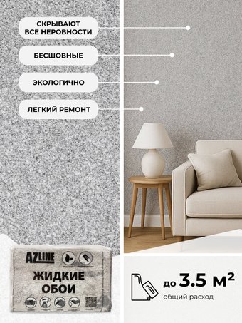 Жидкие обои AZLine Артеко 103 AZL103