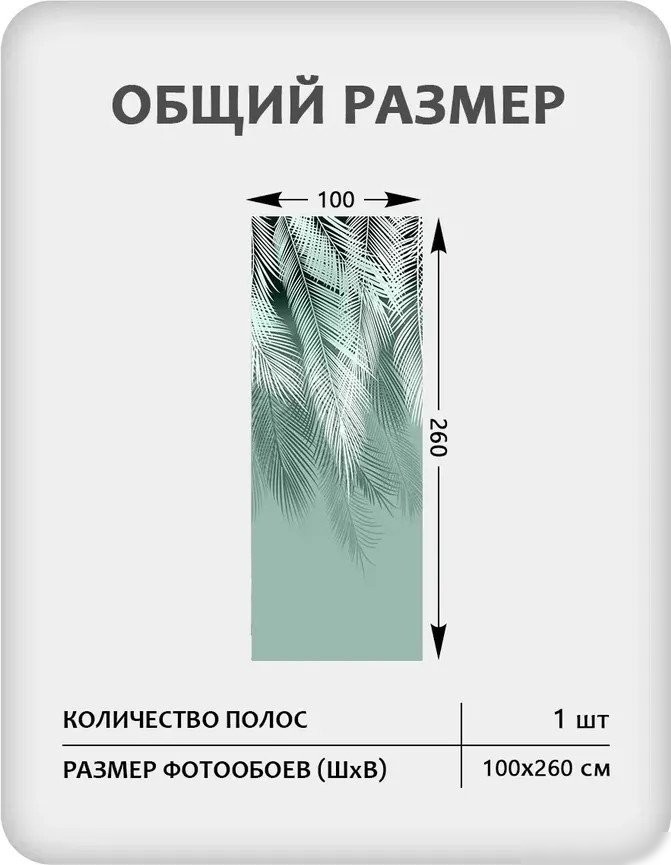 Фотообои Mio Tesoro Пальмовые листья 50 (100x260)