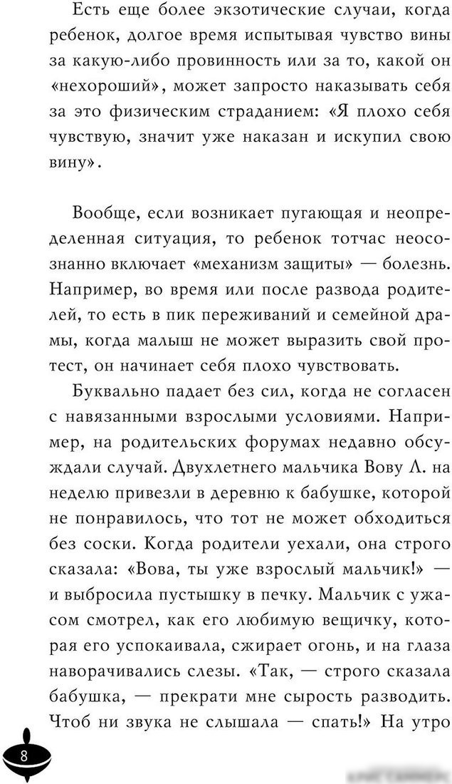 Книга издательства АСТ. Психосоматика у детей. Звоночек для родителей 9785171585662 (Саммерс К.)