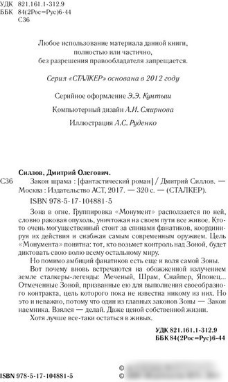 Книга издательства АСТ. Закон шрама (Силлов Д.О.)
