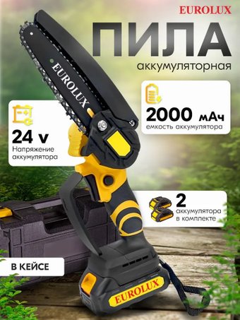 Аккумуляторная пила Eurolux ELS-24/2 (с 2-мя АКБ, кейс)