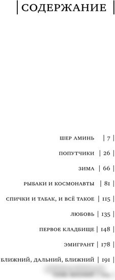 Книга издательства АСТ. Семь жизней (Прилепин З.)