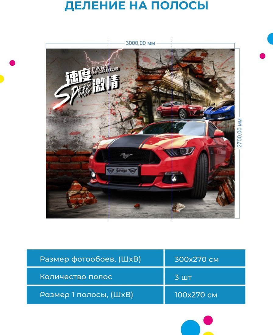 Фотообои ФабрикаФресок Форсаж. Ford Mustang. Форд Мустанг. Для Гаража 1053270 (300x270)
