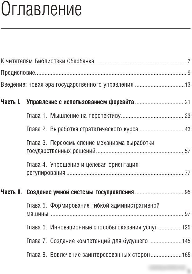Книга издательства Олимп-Бизнес. Эффективное правительство для нового века (Абучакра Р., Хури М.)