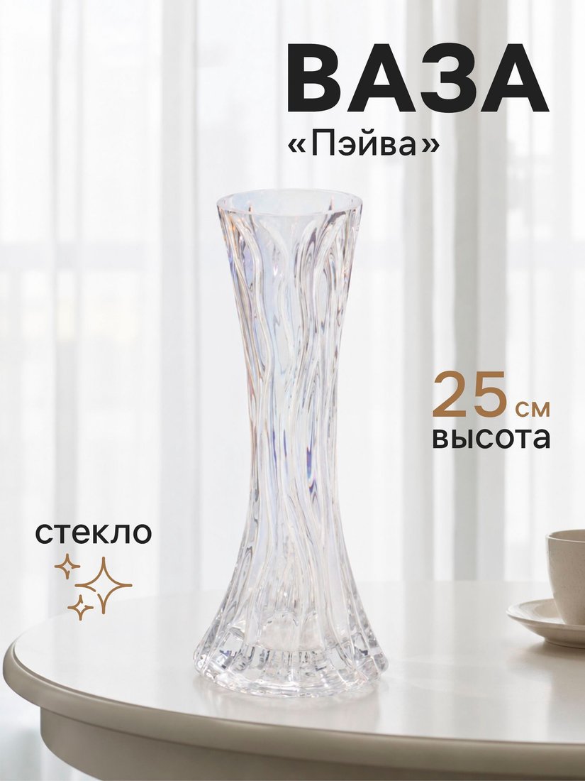 Ваза Sima-Land Пэйва 11022912