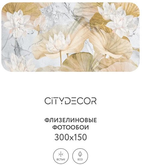 Фотообои Citydecor Blossom 21 300x150