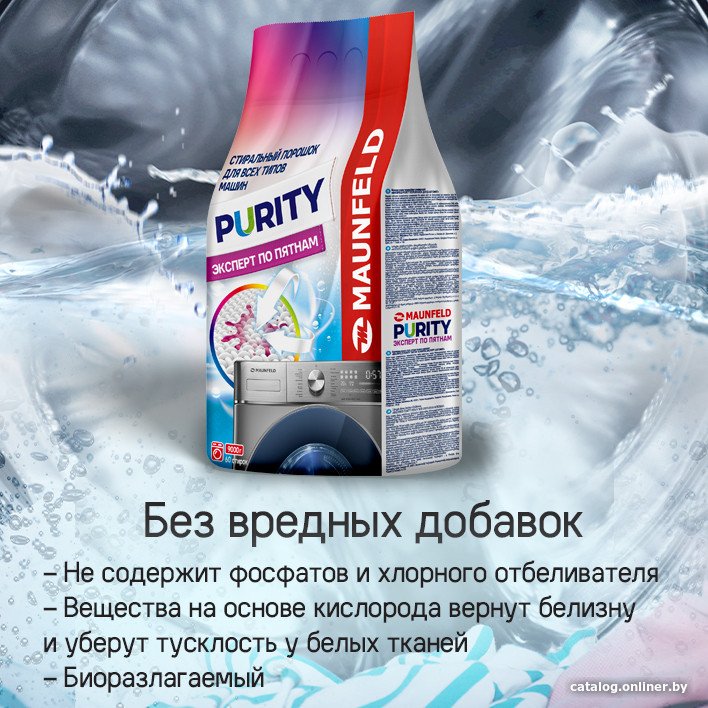 Стиральный порошок MAUNFELD Purity Эксперт по пятнам Automat 9 кг