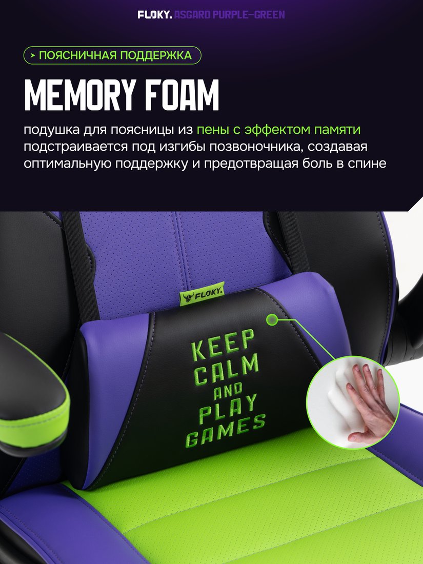 Игровое (геймерское) кресло FLOKY Asgard Purple-Green (фиолетовый/зеленый)