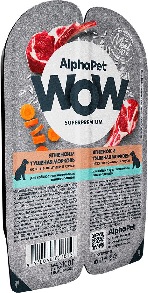 Консервированный корм для собак AlphaPet WOW с чувствительным пищевар. ягненок и тушеная морковь 210004 100 г