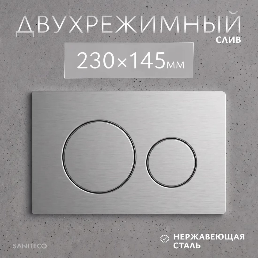 Инсталляция для унитаза Saniteco 501 + K01-SBR (с кнопкой, хром матовый)