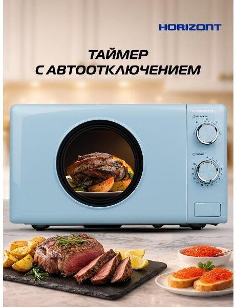 Микроволновая печь Horizont HSM205RL
