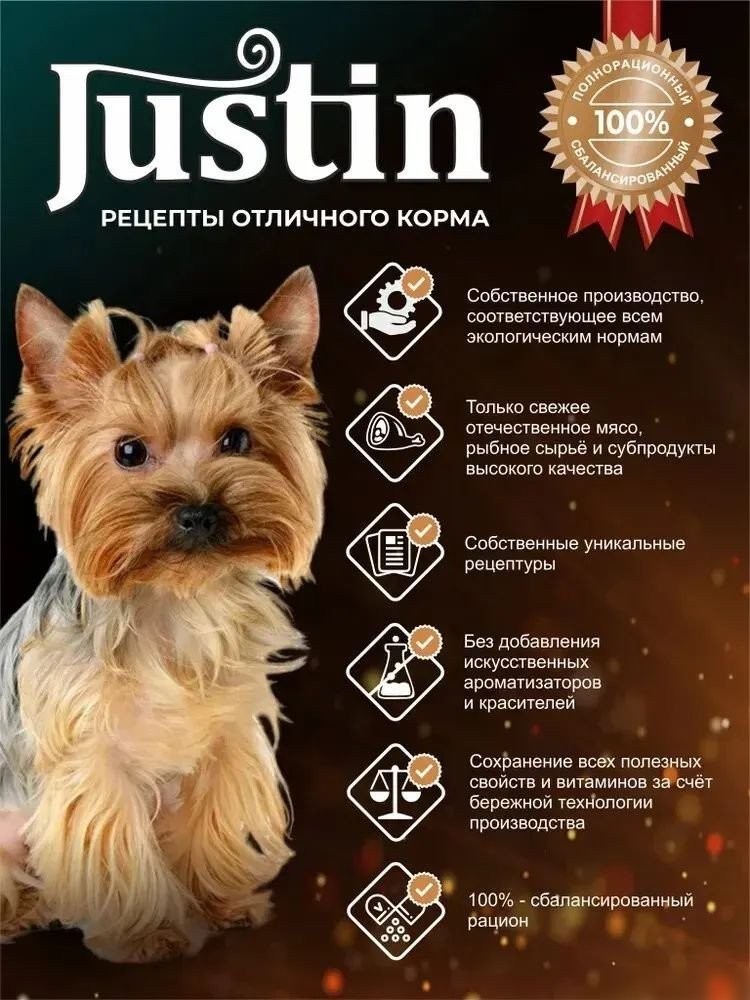 Консервированный корм для собак Justin Индейка в соусе 28x75 г
