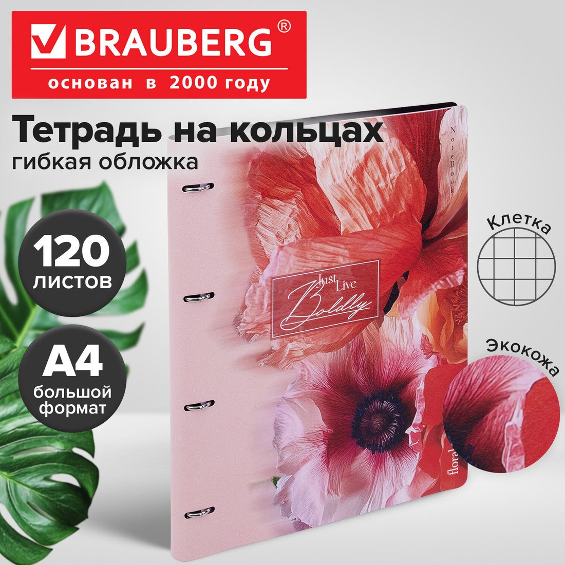 Общая тетрадь BRAUBERG Vista. Bloom 405205 (120л)