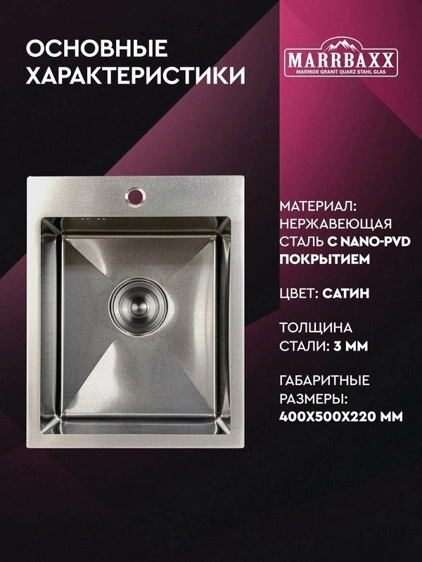 Кухонная мойка MARRBAXX C4050-R C4050-MR (сатин)
