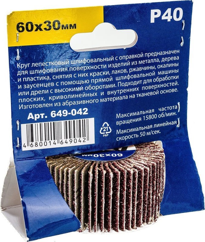 Шлифовальный круг Практика Профи 649-042