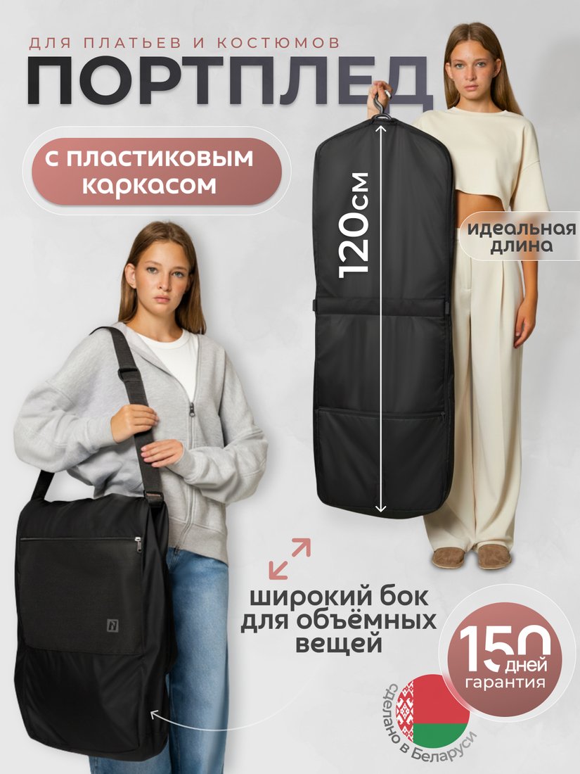 Портплед Susvet С-3060-1-25 (черный)